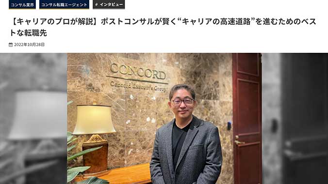「ポストコンサルが賢く“キャリアの高速道路”を進むためのベストな転職先」が掲載