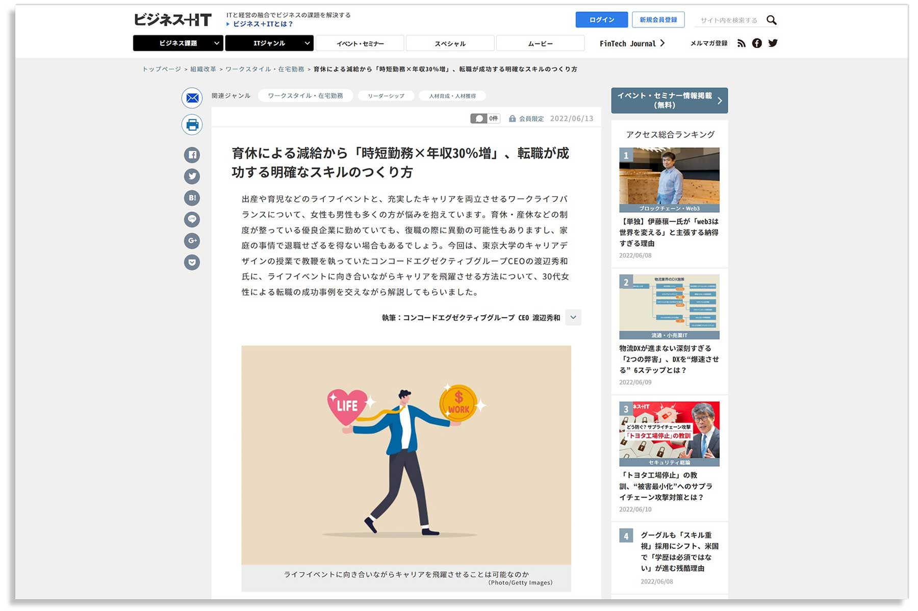 経済メディア「ビジネス＋IT」に弊社代表 渡辺の記事が掲載されました