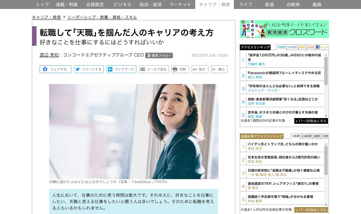 東洋経済オンラインに記事「天職を叶える転職」が掲載