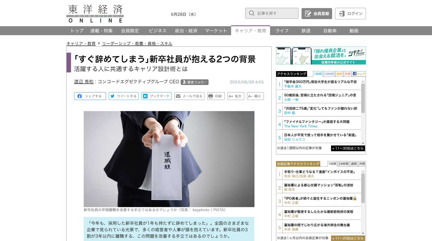 東洋経済オンラインに「活躍する人に共通するキャリア設計術」が掲載