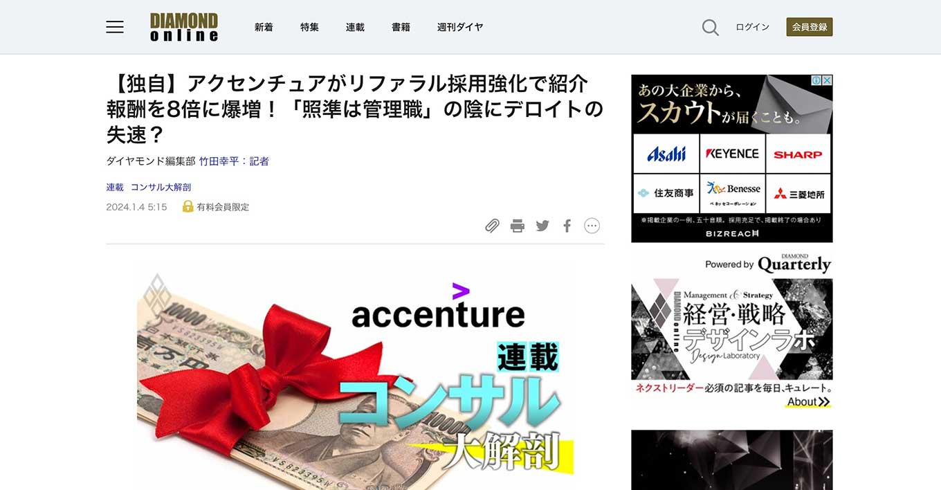 ダイヤモンド オンラインの連載「コンサル大解剖」に取材協力