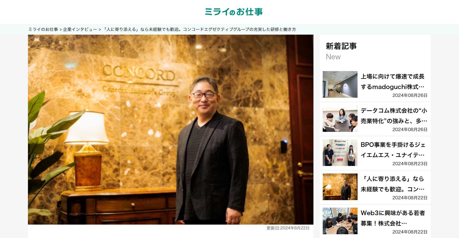 新しい働き方やSDGsを軸とする企業情報メディア 「ミライのお仕事」の取材を受けました