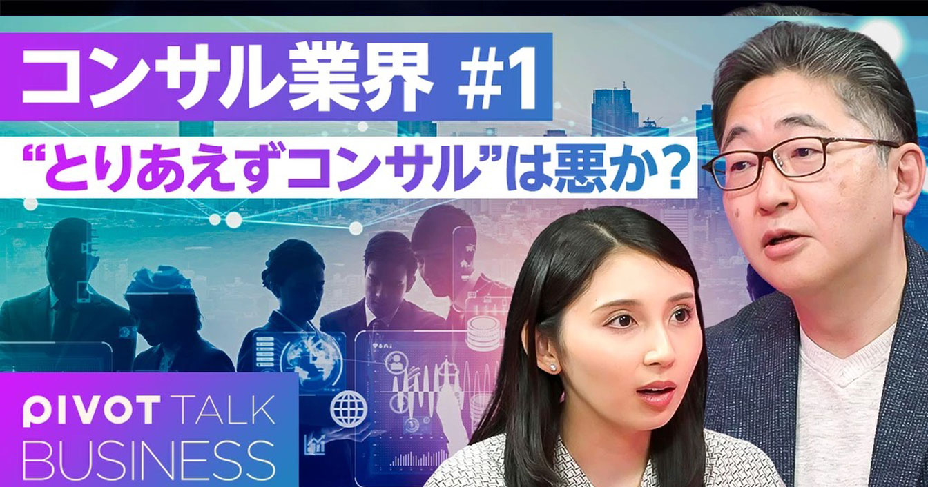 コンサル業界#1 とりあえずコンサルは悪か？