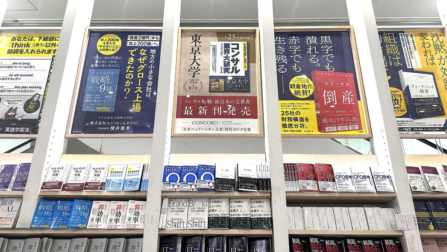 丸善丸の内本店にて弊社CEO渡辺秀和著『コンサル業界大研究 第9版』ブックフェアが開催されています