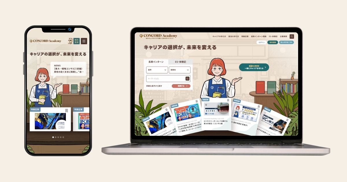 コンコードアカデミーデバイスイメージ