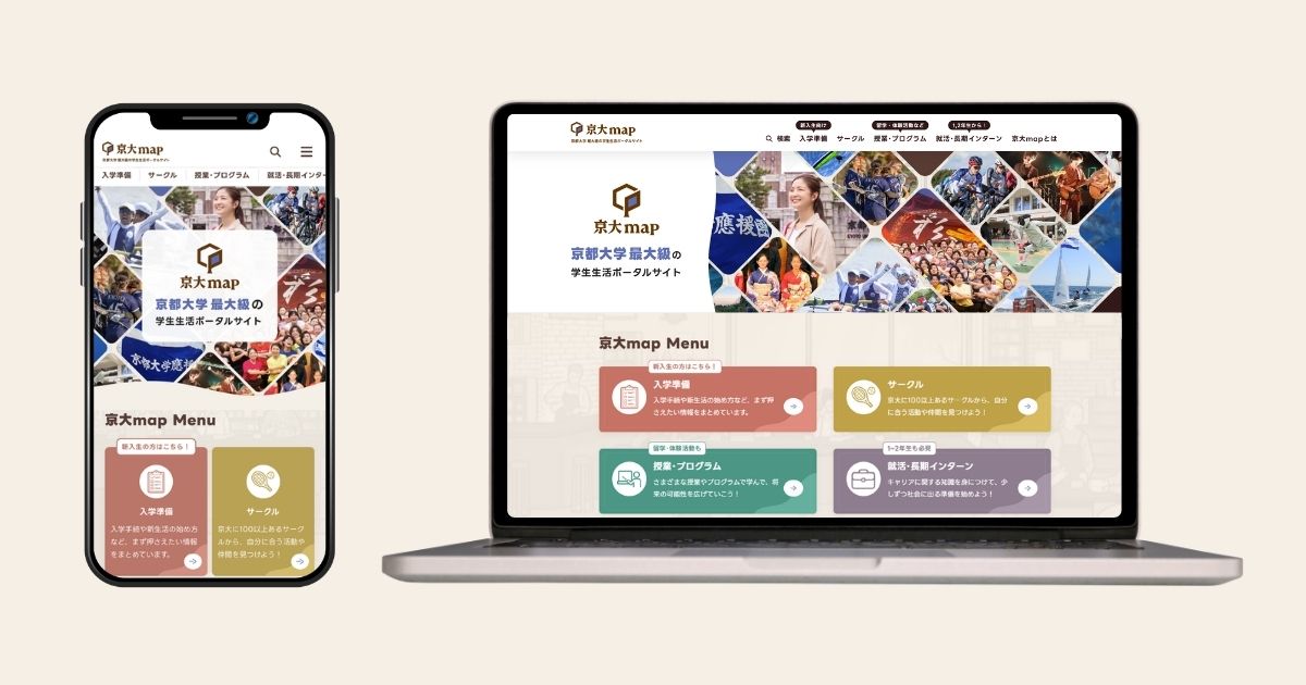 京大mapサイトイメージ