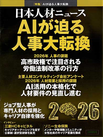 日本人材ニュース2月特別号