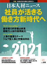 日本人材ニュースvol.319