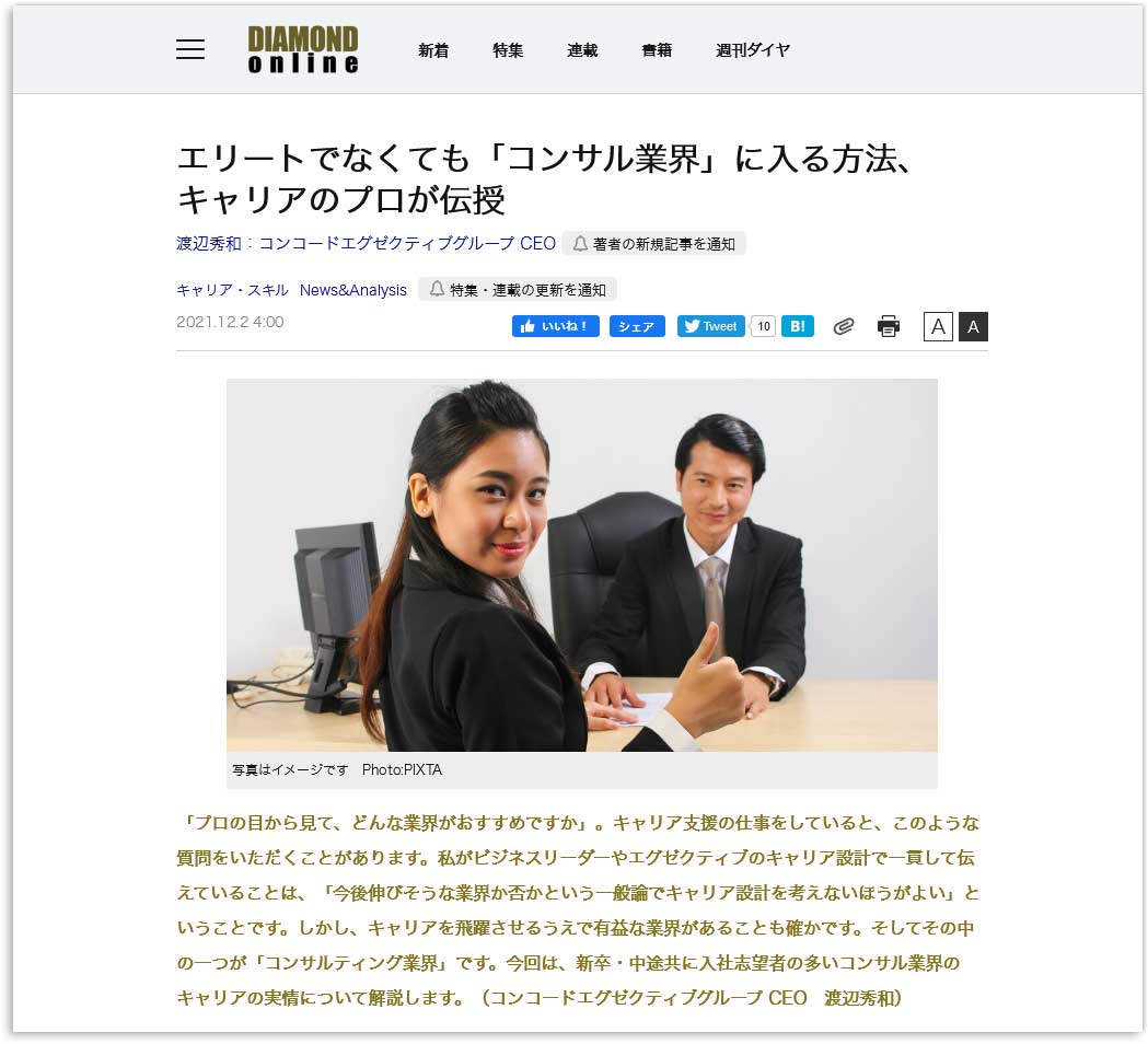 「ダイヤモンド オンライン」に弊社代表渡辺の記事が掲載されました