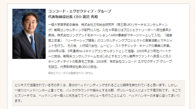 「ビズリーチ」のインタビュー記事『ヘッドハンターの本音に迫る』に掲載