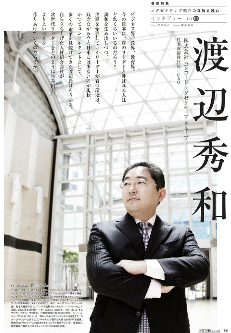 雑誌「ポーターズ・マガジン」の巻頭特集に取材記事が掲載
