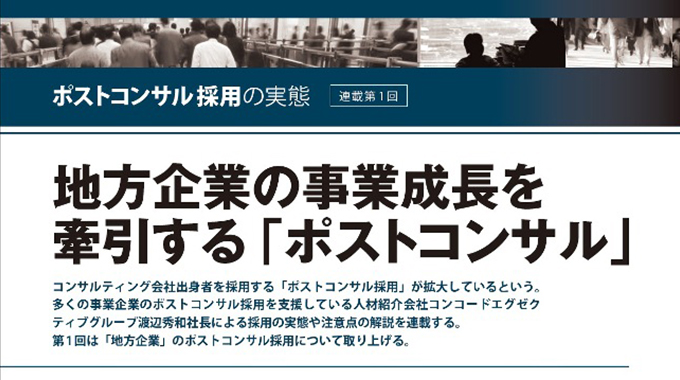 雑誌「日本人材ニュース（HRN）」にて、弊社代表の連載がスタートしました。