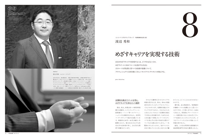 「Think !」（東洋経済新報社)に『めざすキャリアを実現する技術』が掲載