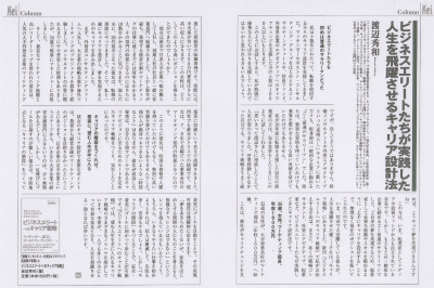『ビジネスエリートたちが実践した人生を飛躍させるキャリア設計法』が雑誌「経kei」に掲載