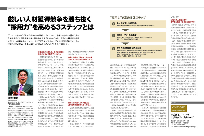 雑誌「日本人材ニュース（HRN）」にて弊社代表のスペシャルインタビューが掲載されました