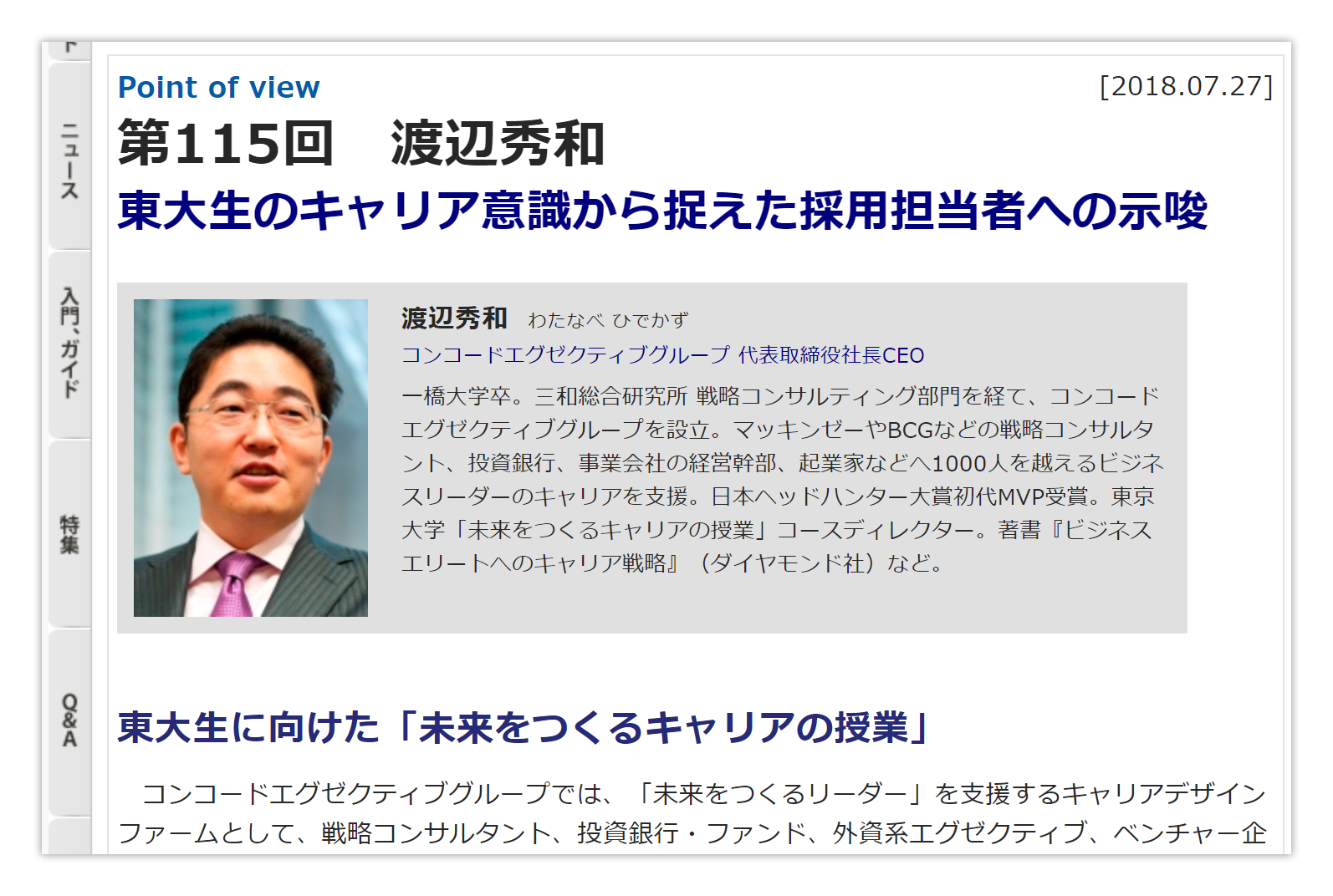 『東大生のキャリア意識から捉えた採用担当者への示唆』が人事労務専門メディア「WEB労政時報」に掲載