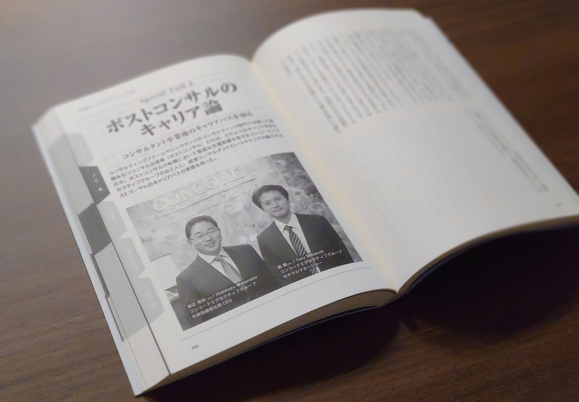 書籍「コンサルティング業界大研究・第7版」で『ポストコンサルのキャリア論』が掲載