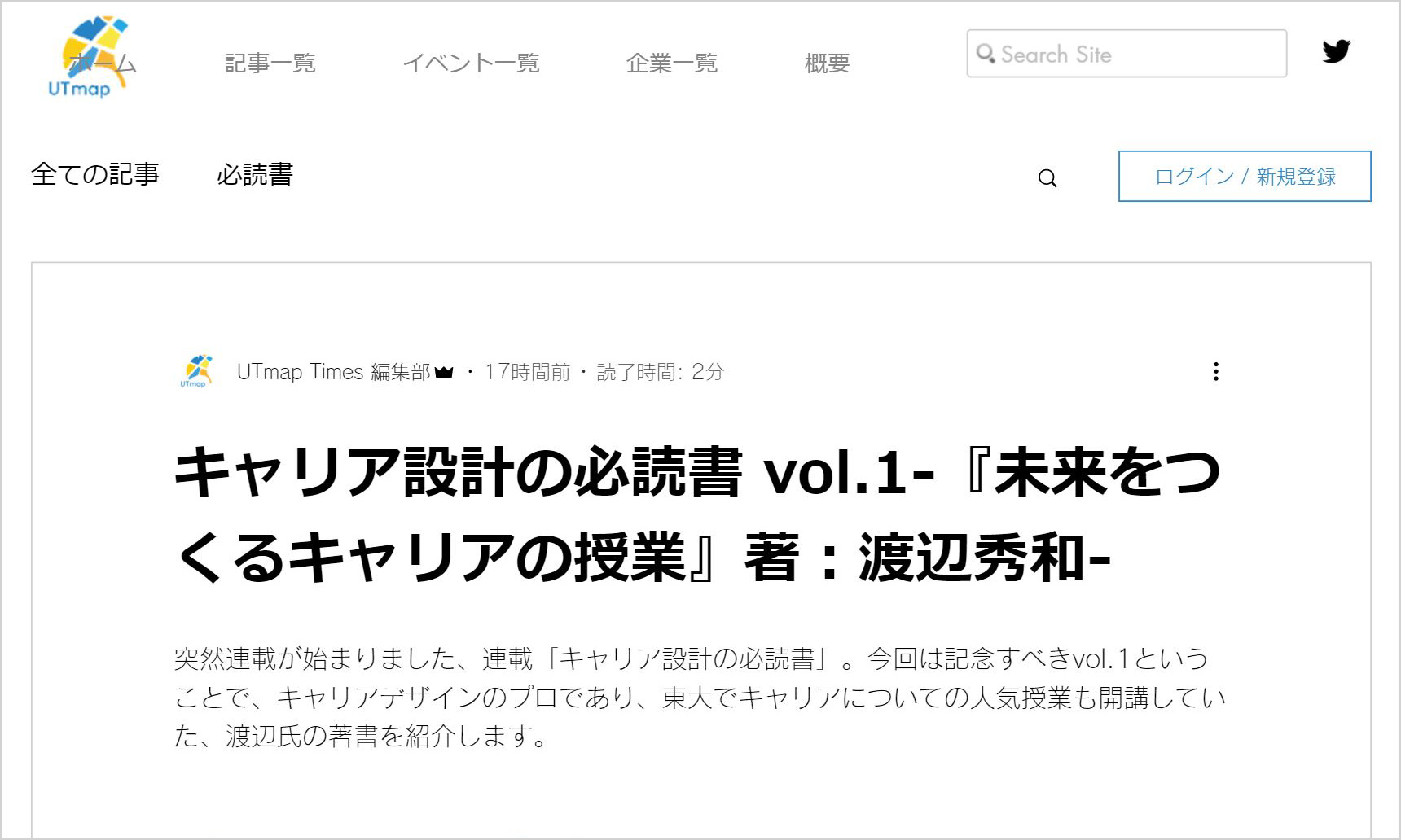 東大生専用アプリ「UTmap」で『未来をつくるキャリアの授業』が紹介されました