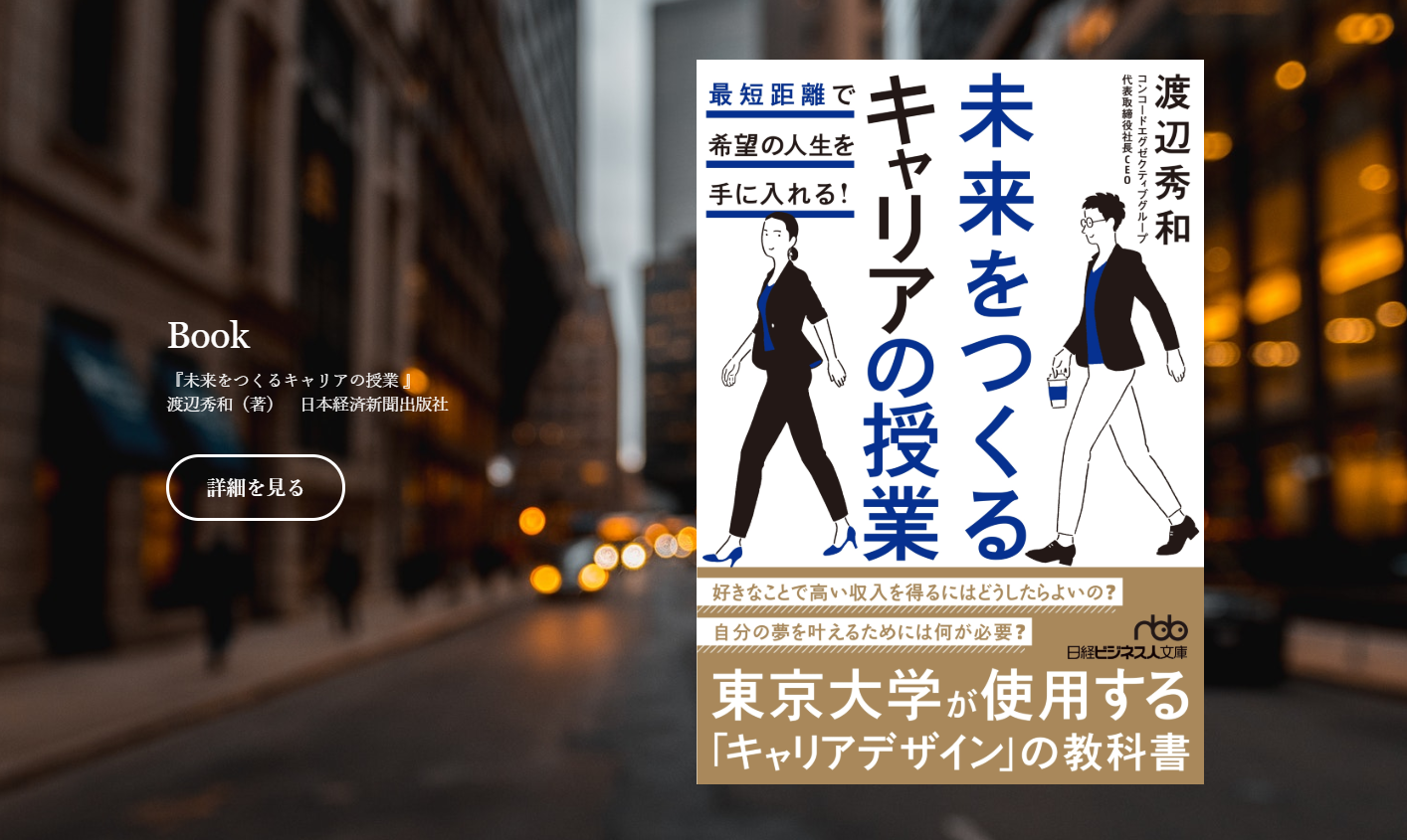 電子書籍版『未来をつくるキャリアの授業』が発売