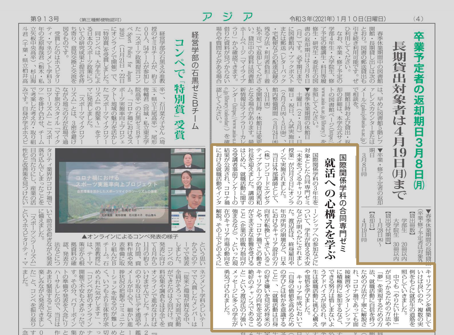 亜細亜大学の広報誌に掲載