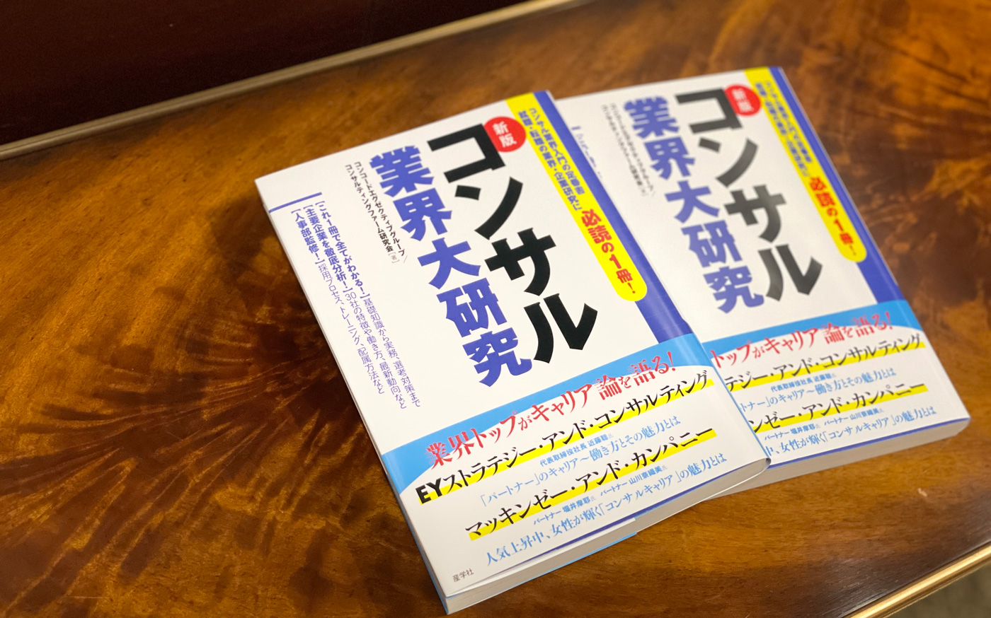 コンサルティング業界入門書籍『新版 コンサル業界大研究』）を執筆、産学社より発刊となりました