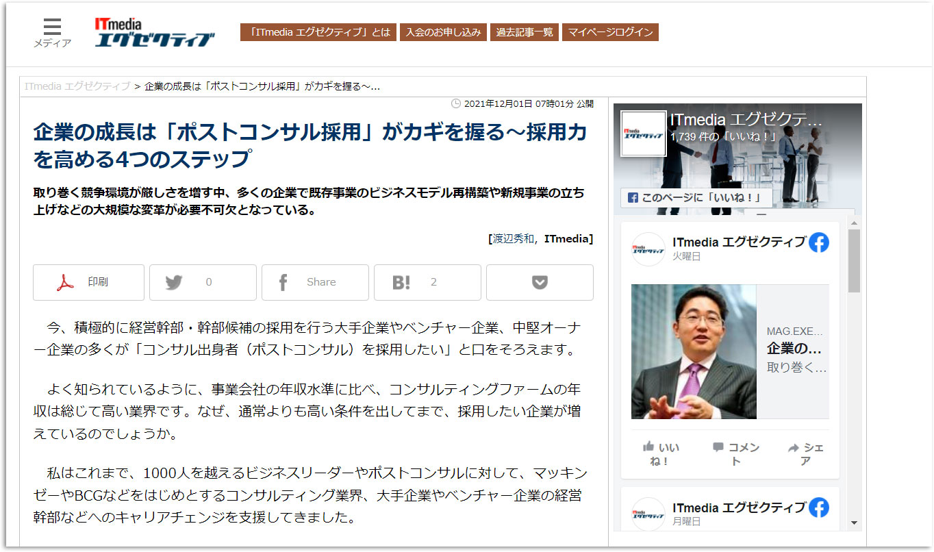 「ITmediaエグゼクティブ」に寄稿記事が掲載