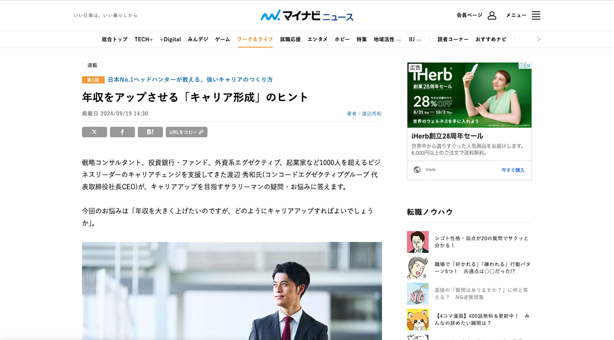 マイナビニュースにて、キャリアの悩みにお答えする新連載がスタート