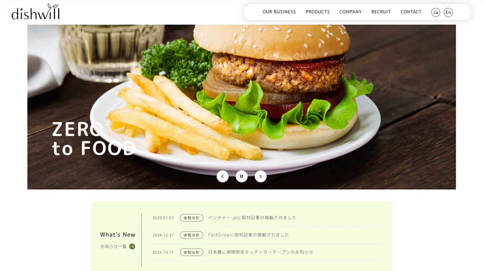 植物工場からプラントベースフード製造までを行うアグリフードテック、ディッシュウィル社に出資